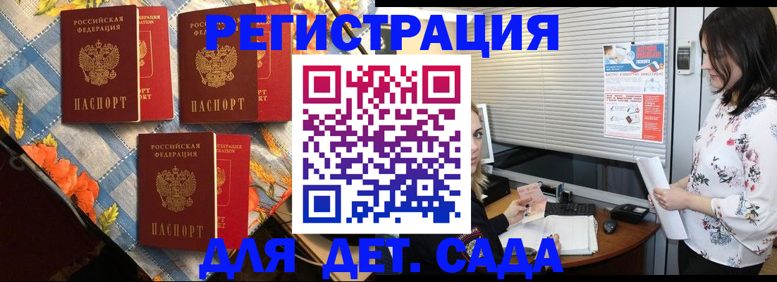 временная регистрация купить в Красноярске