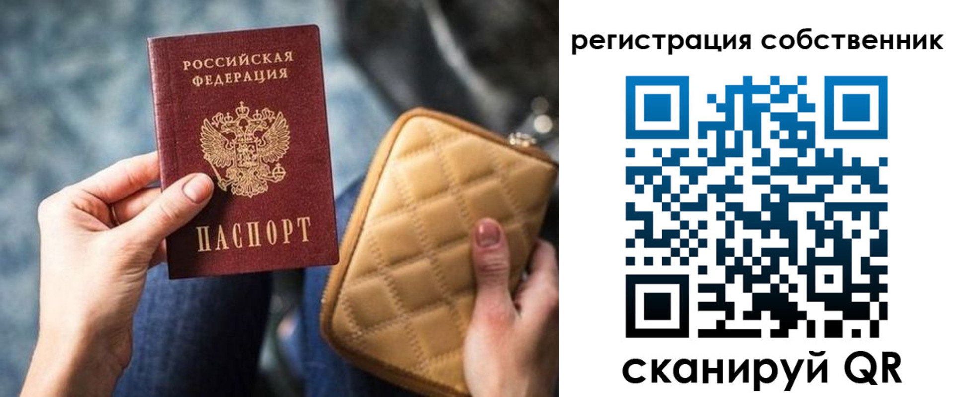 прописка в квартире в Красноярске