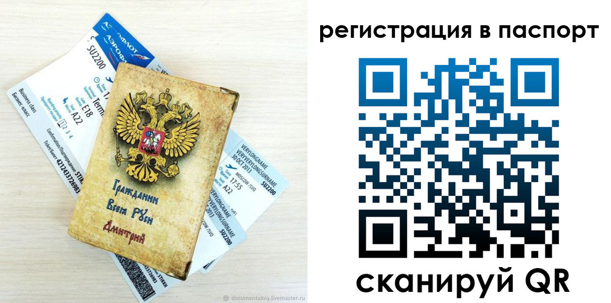 временная регистрация для всех в Красноярске