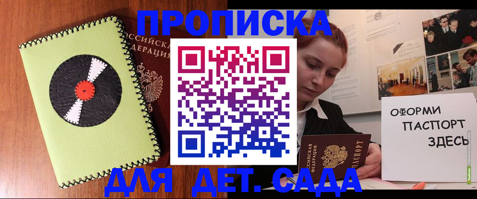 прописка паспорт в Красноярске