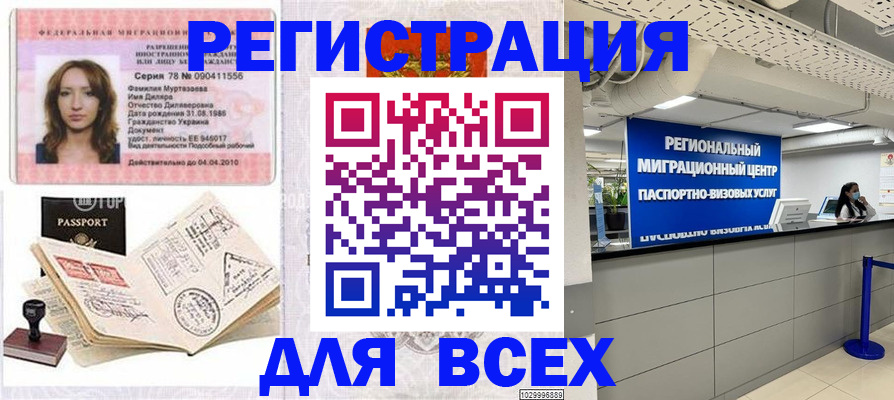 купить прописку в Красноярске