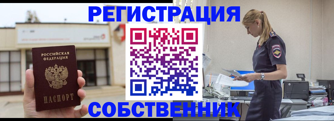 временная регистрация для школы в Красноярске
