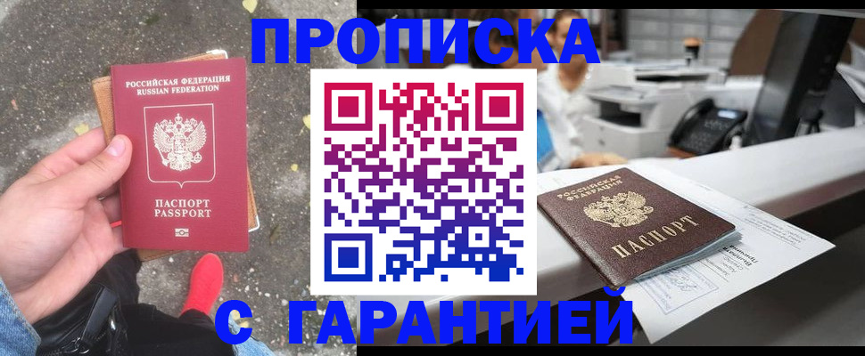 временная регистрация 2025 в Красноярске
