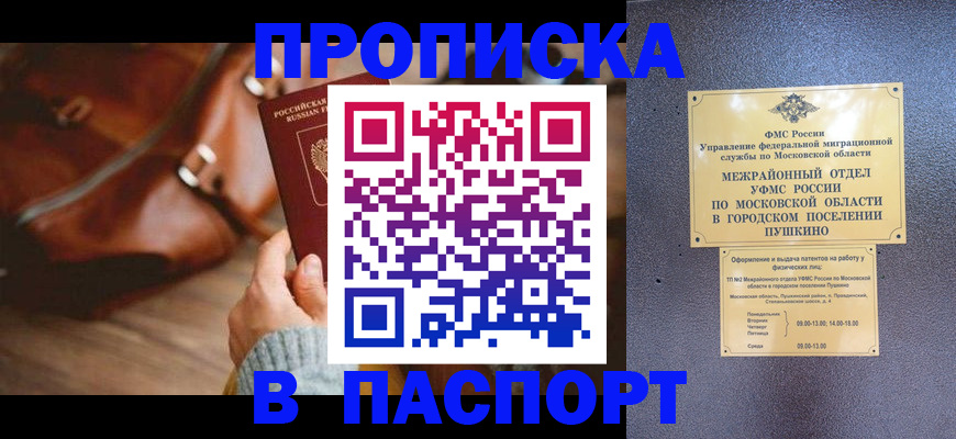 временная регистрация недорого в Красноярске