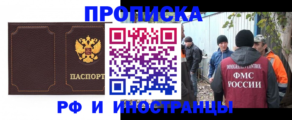 временная регистрация 2025 в Красноярске
