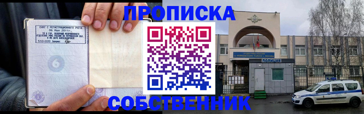 временная регистрация недорого в Красноярске