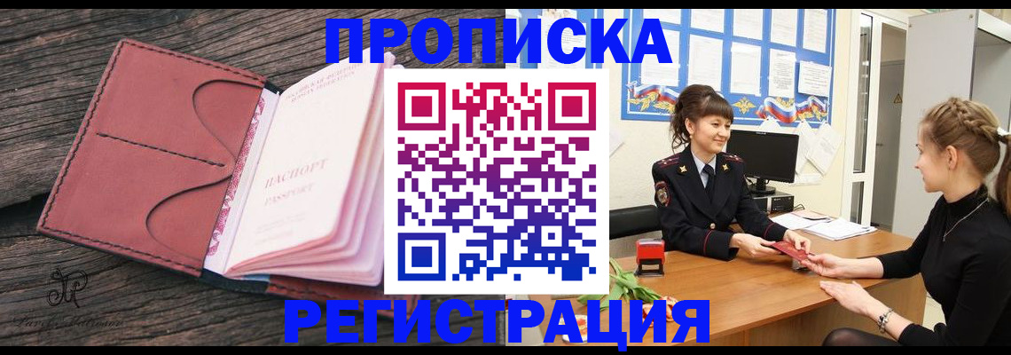 прописка от собственника в Красноярске
